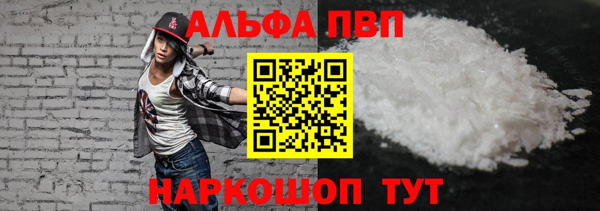 А ПВП СК КРИС  Альфа ПВП кристаллы  A PVP мука  Вход с VPN  Тольятти 