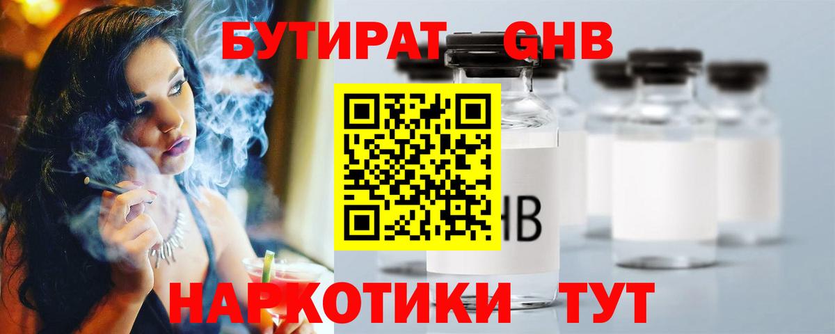 БУТИРАТ бутандиол  Вход с VPN  Тольятти 