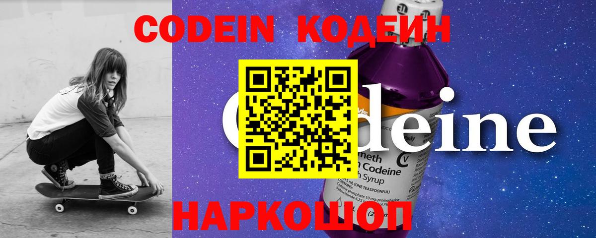 Кодеиновый сироп Lean напиток Lean (лин)  Codein Purple Drank  Вход с VPN  Тольятти 