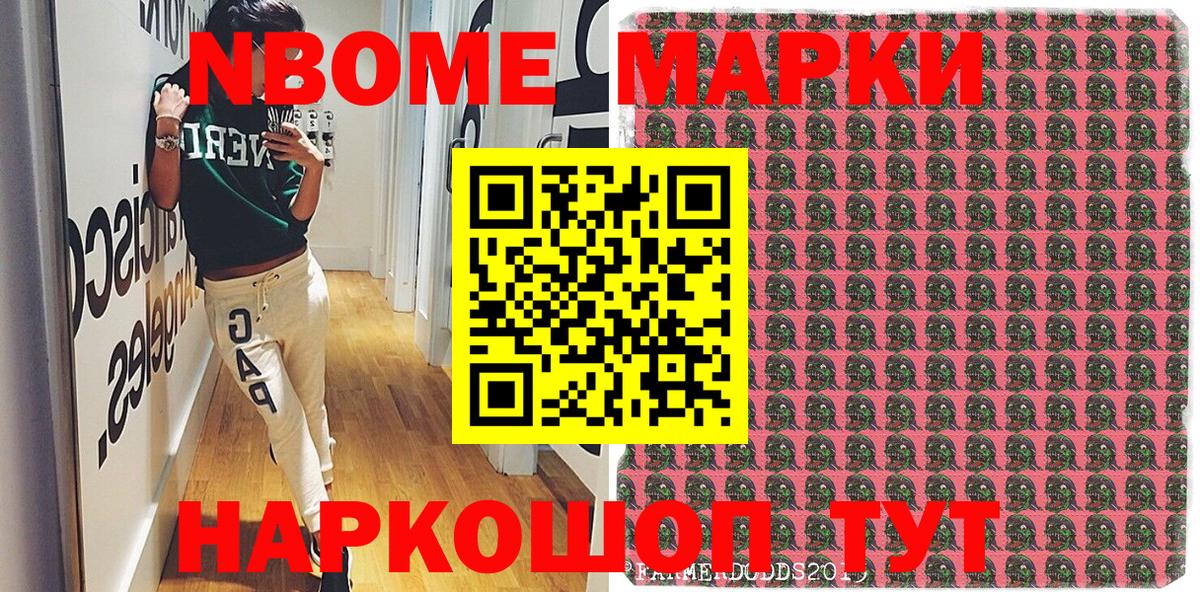 Марки N-bome 1500мкг  закладки  Тольятти  Вход с VPN  Марки N-bome 1500мкг  Наркотические марки 